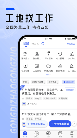 工地找工作(3)