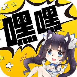 嘿嘿连载漫画 版 v3.5