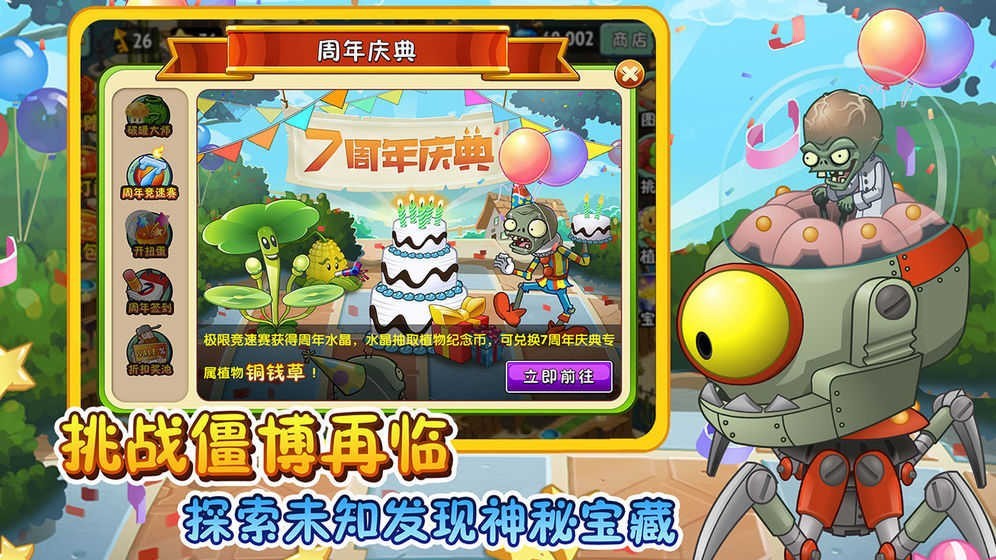 植物大战僵尸秦始皇陵版