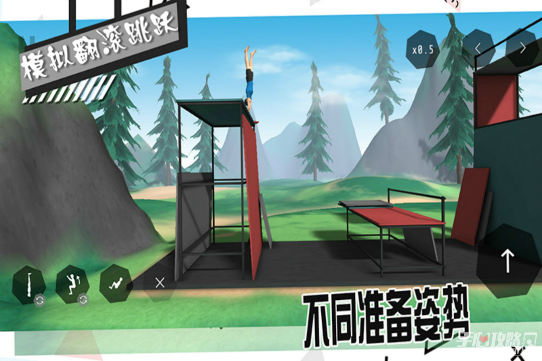 模拟翻滚跳跃图2