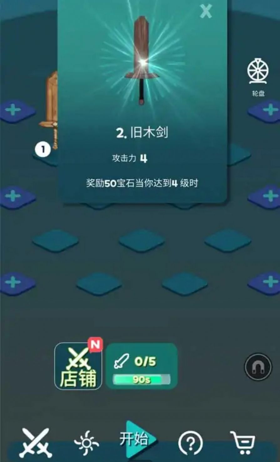 兔子与合成宝剑3