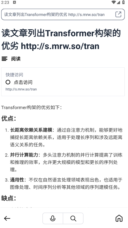 秘塔AI搜索(3)