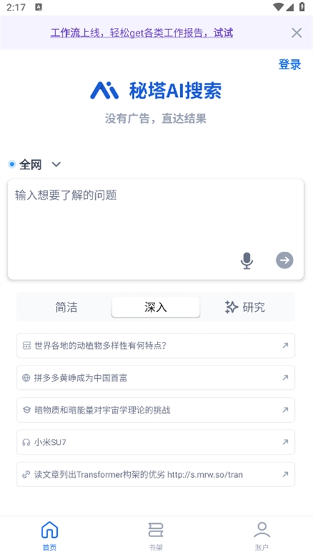 秘塔AI搜索(2)