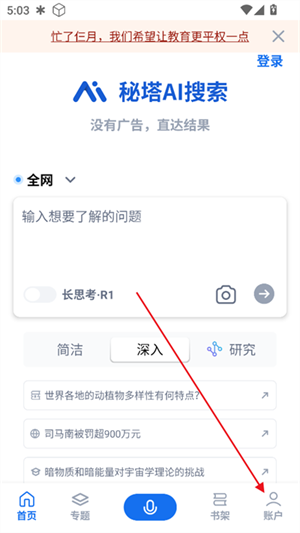 秘塔AI搜索(5)