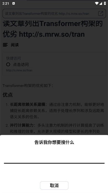 秘塔AI搜索(4)