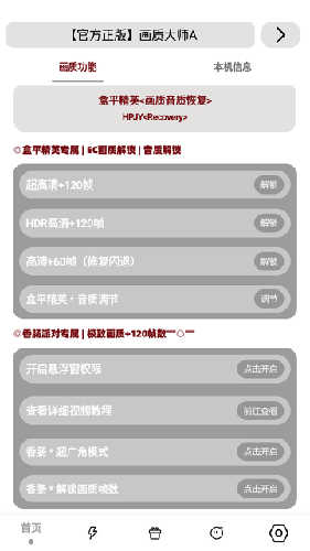 画质大师120帧一键解锁图1