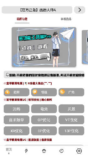 画质大师120帧一键解锁图3