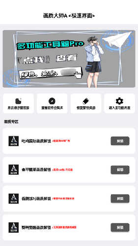 画质大师120帧一键解锁图2