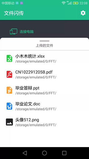 文件闪传高级版