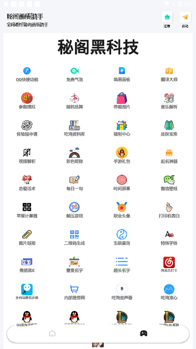 秘阁画质助手2026最新版图1