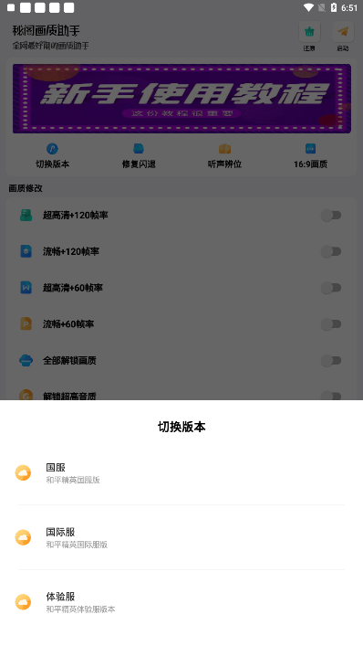 秘阁画质助手2026最新版图3