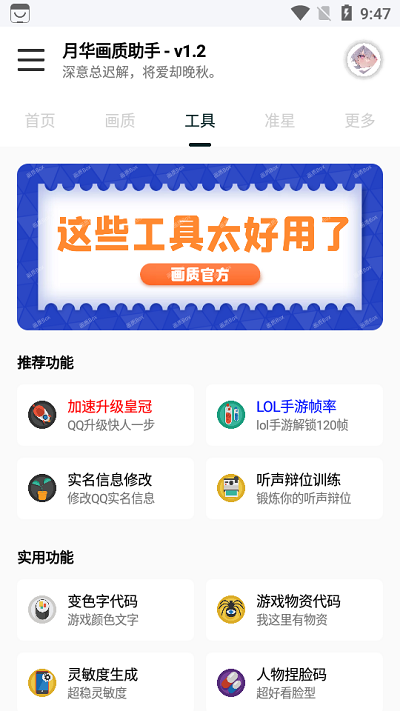 月华画质助手安卓版图1