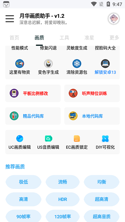 月华画质助手安卓版图2