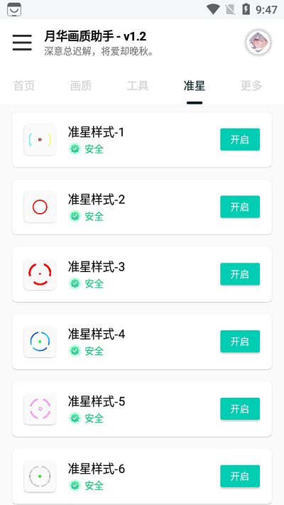 月华画质助手安卓版图3