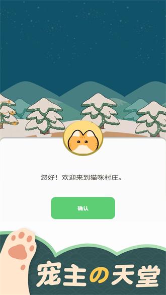 猫咪村庄(3)