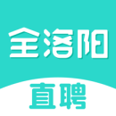 全洛阳直聘2026版