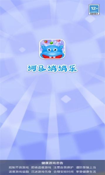 河马消消乐2