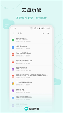 联想乐云手机版
