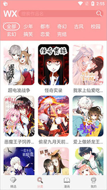 扑飞漫画