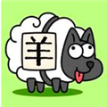 羊羊通关助手新版