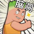 脑动人特牛原版