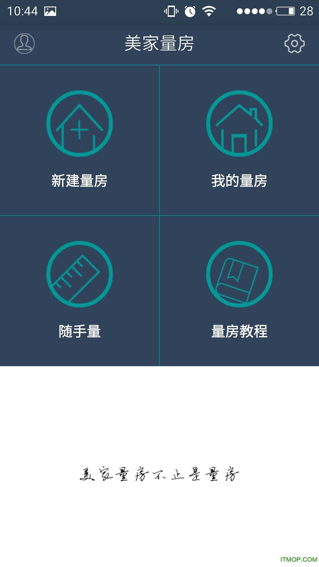 美家量房官方最新版