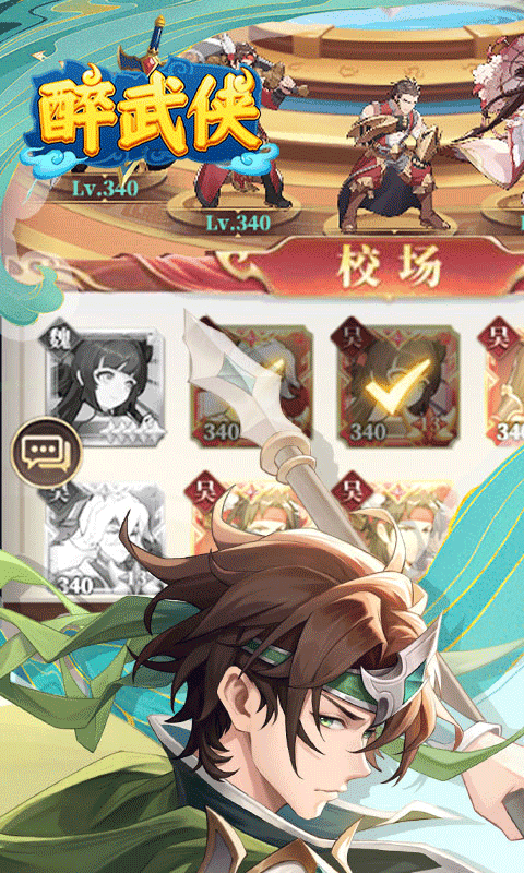 醉武侠正版图1