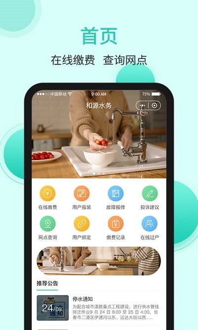和源水务免费原版图2