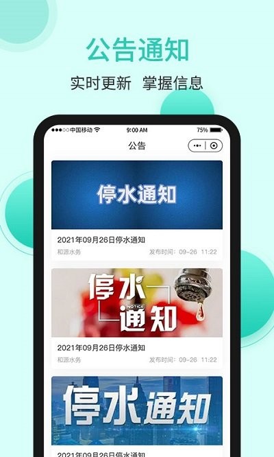 和源水务免费原版图1