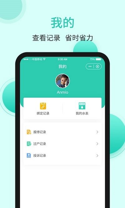 和源水务免费原版图4