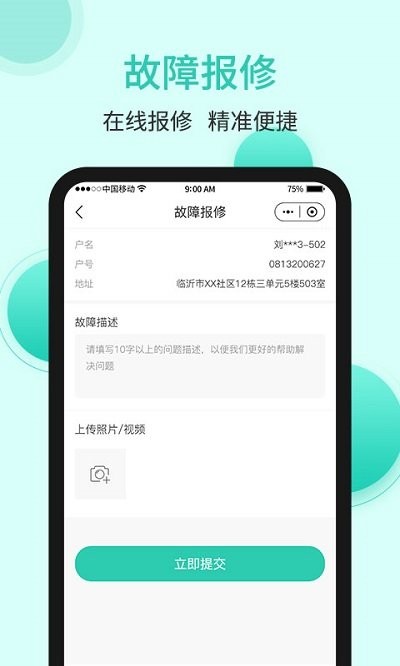 和源水务免费原版图3