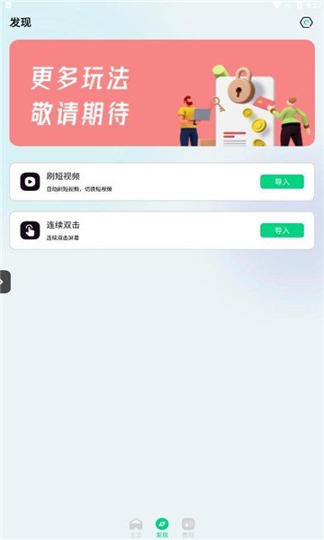 连点器(3)