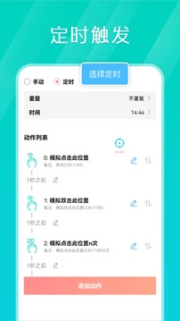 Tap连点器软件