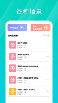 Tap连点器软件