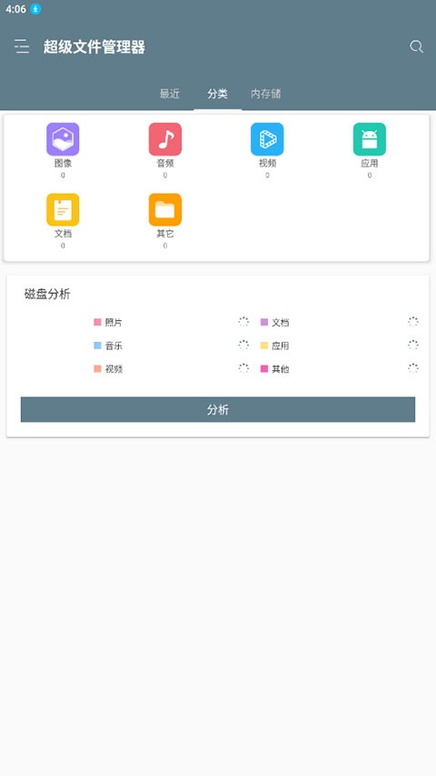 re文件管理器root版