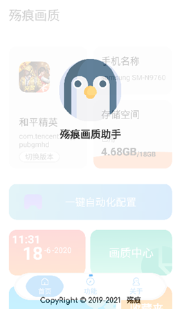 殇痕画质助手专业版3