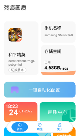 殇痕画质助手专业版1
