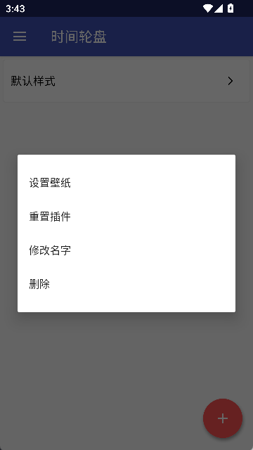 时间轮盘(2)
