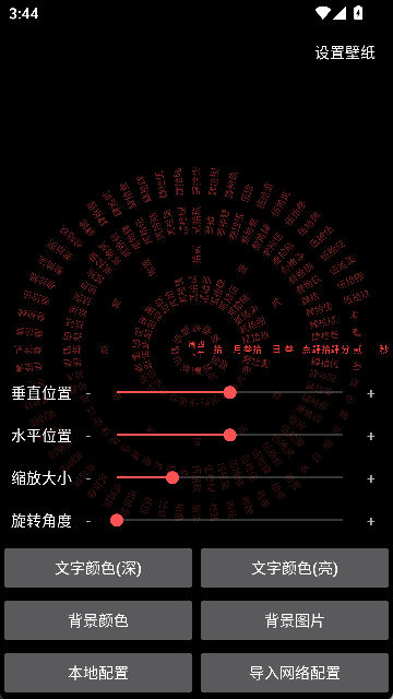 时间轮盘(3)