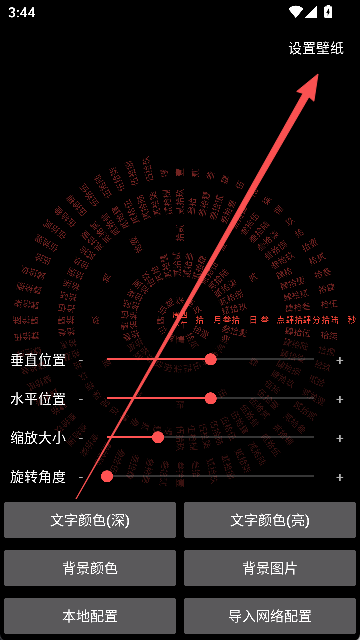 时间轮盘(4)
