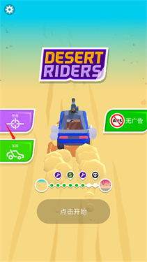 沙漠战车6
