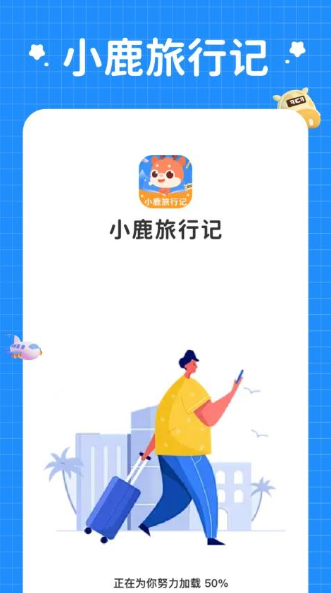 小鹿旅行记图5