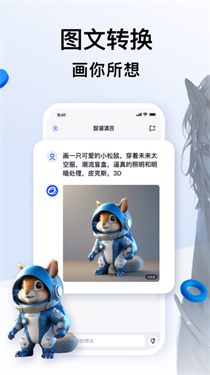 智谱清言软件