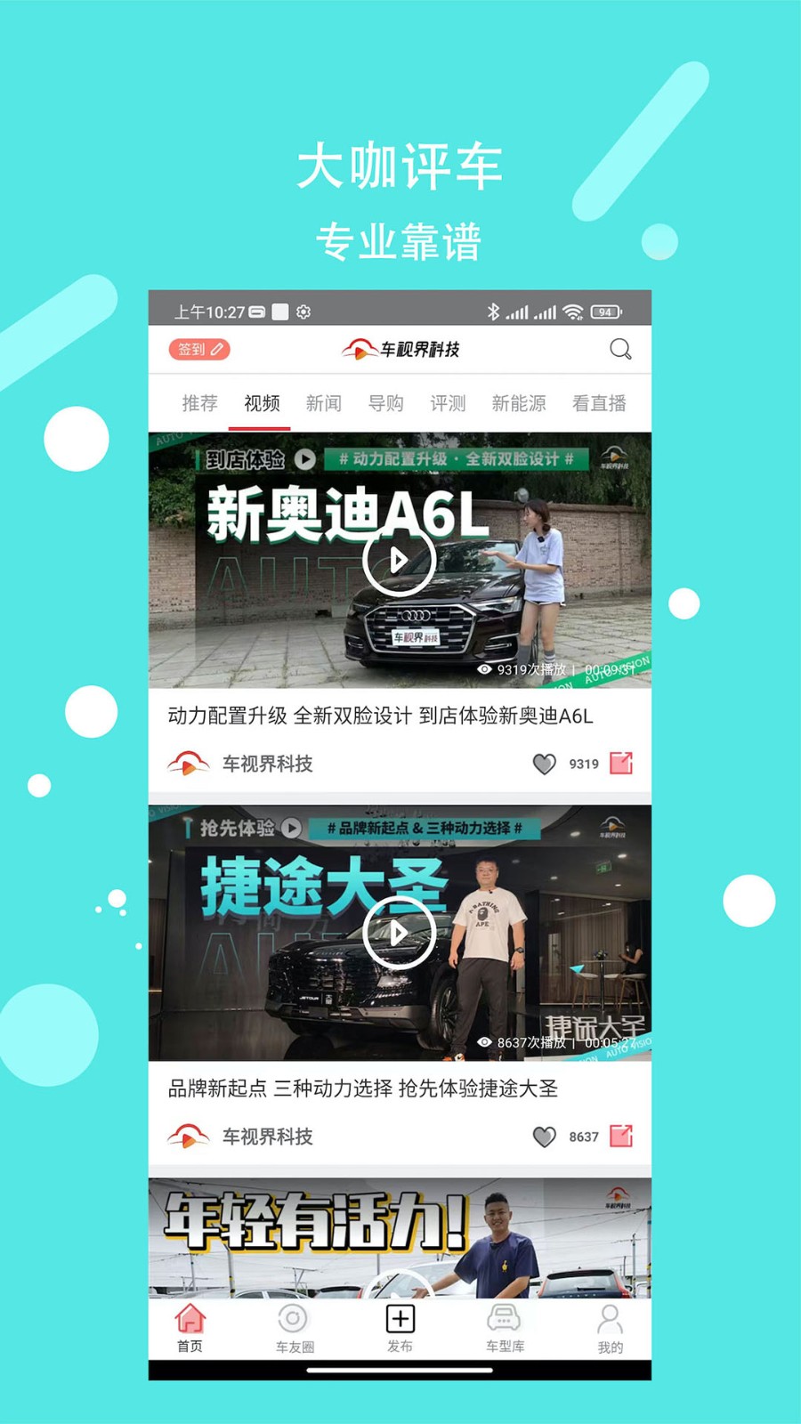 车视界科技免费原版(2)
