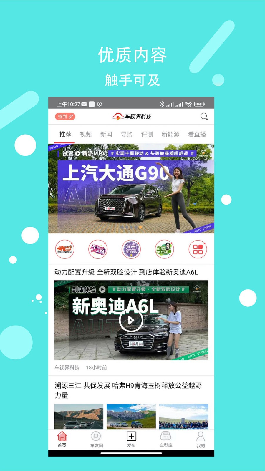 车视界科技免费原版(3)