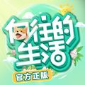 向往的生活正版