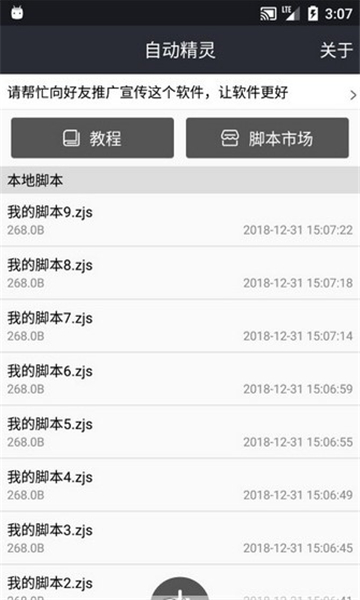 自动精灵