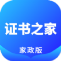 证书之家软件正版
