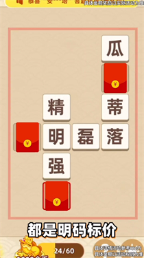 成语招招财红包版(1)