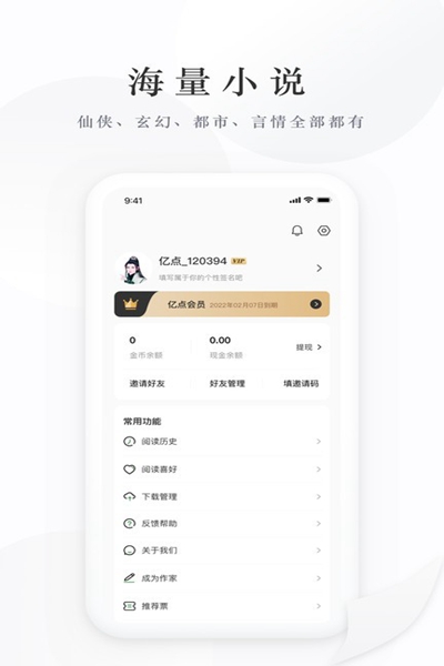 亿点免费小说(2)